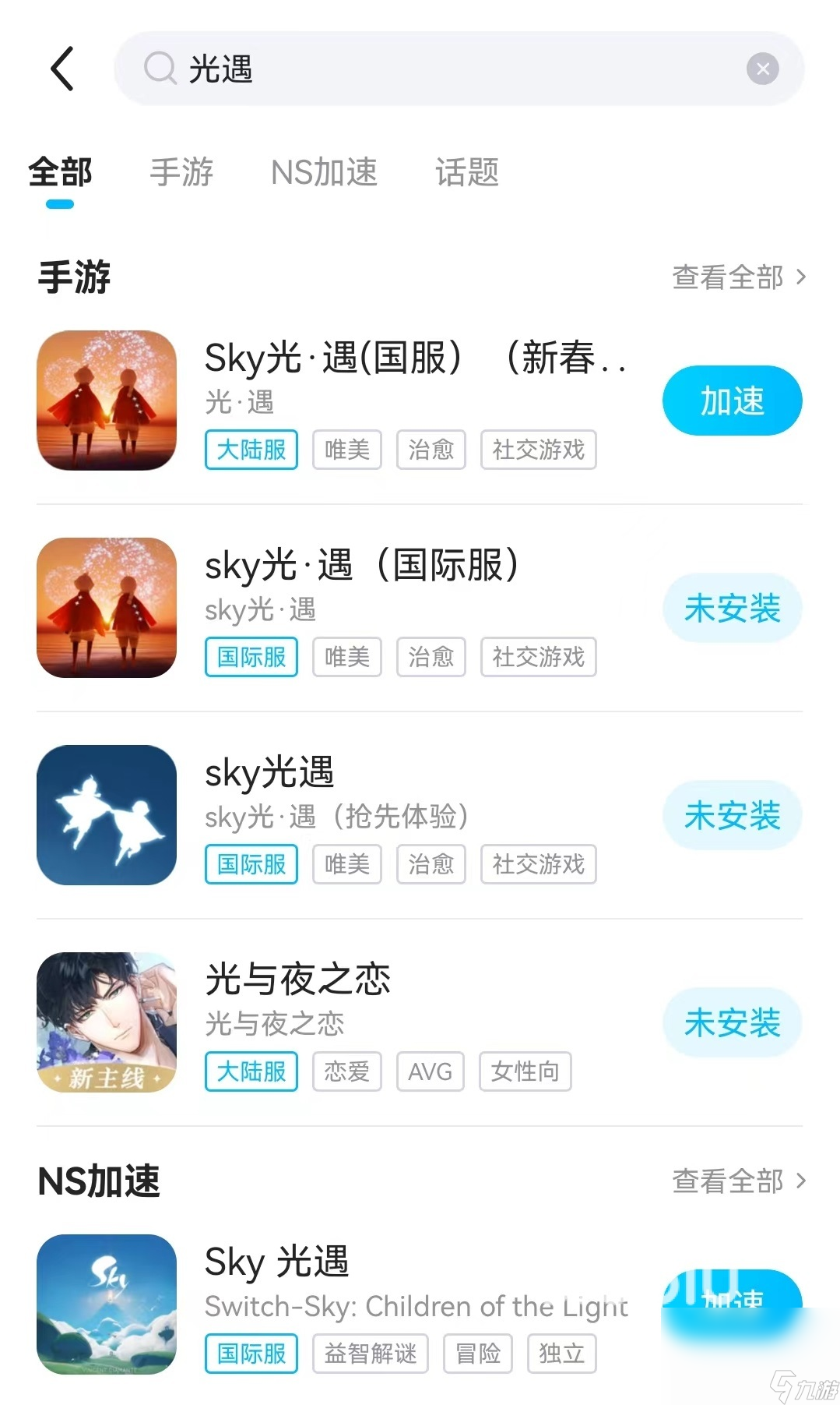 光遇加速器下载推荐 好用的加速器下载链接介绍