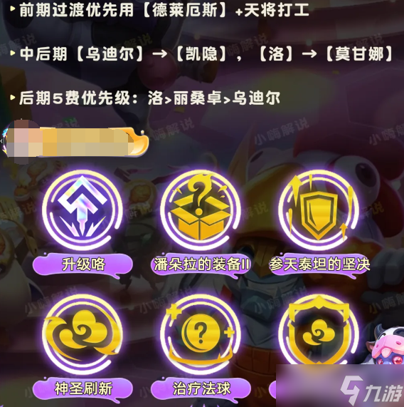 《云顶之弈手游》S11天降凯隐阵容玩法技巧