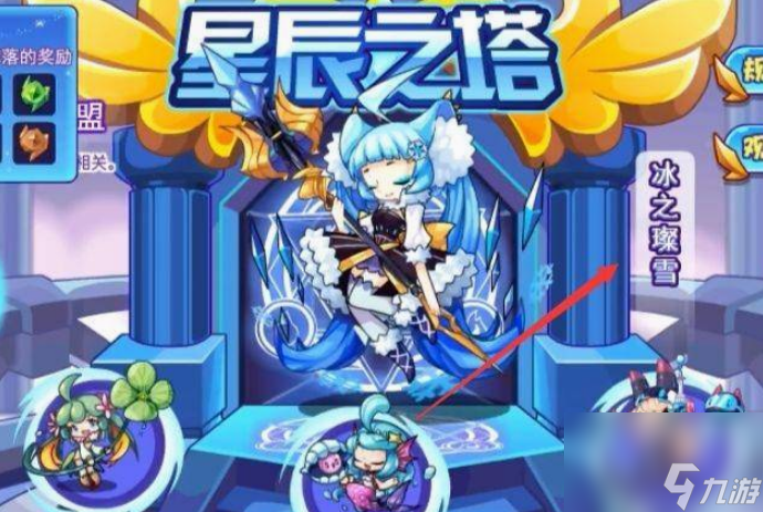 洛克王国星辰塔冰之璨雪怎么打 洛克王国星辰塔冰之璨雪打法介绍