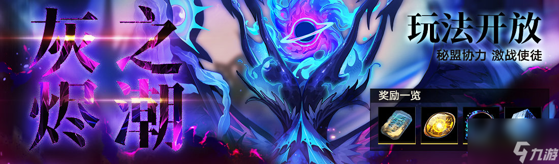 无期迷途灰烬之潮第7期上线时间介绍-无期迷途灰烬之潮第7期什么时候上线