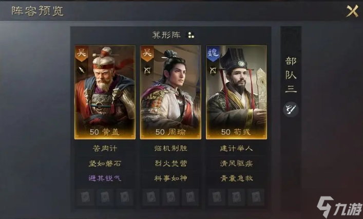 三国谋定天下荀彧战法怎么搭配-荀彧战法选择及阵容推荐