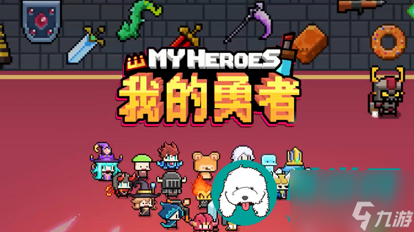 我的勇者2024<a href=