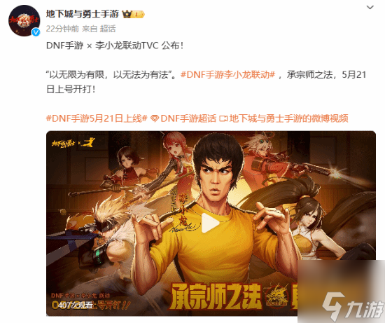 dnf手游李小龙联动 联动活动开启时间一览