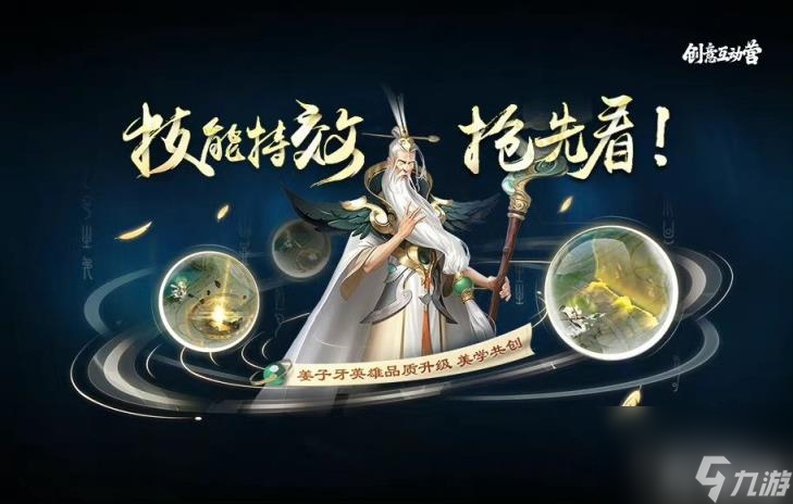 《王者荣耀》重做版姜子牙上线时间介绍