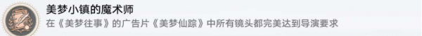 崩坏星穹铁道美梦小镇的魔术师成就怎么获得 具体一览