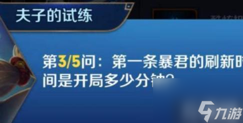 王者荣耀第一条暴君什么时候刷新 开局2分钟后刷新