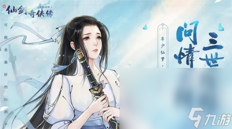 2024热门的仙侠手机游戏有哪些 必玩的高品质仙侠手机游戏大全截图