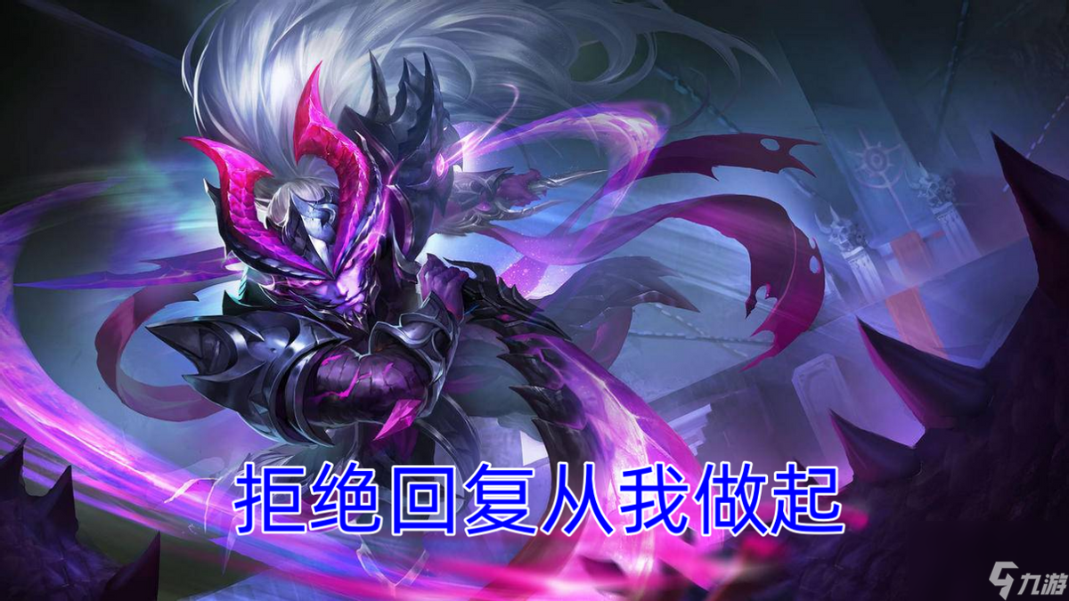 王者荣耀：敌方回血过于强？几个办法教做人！