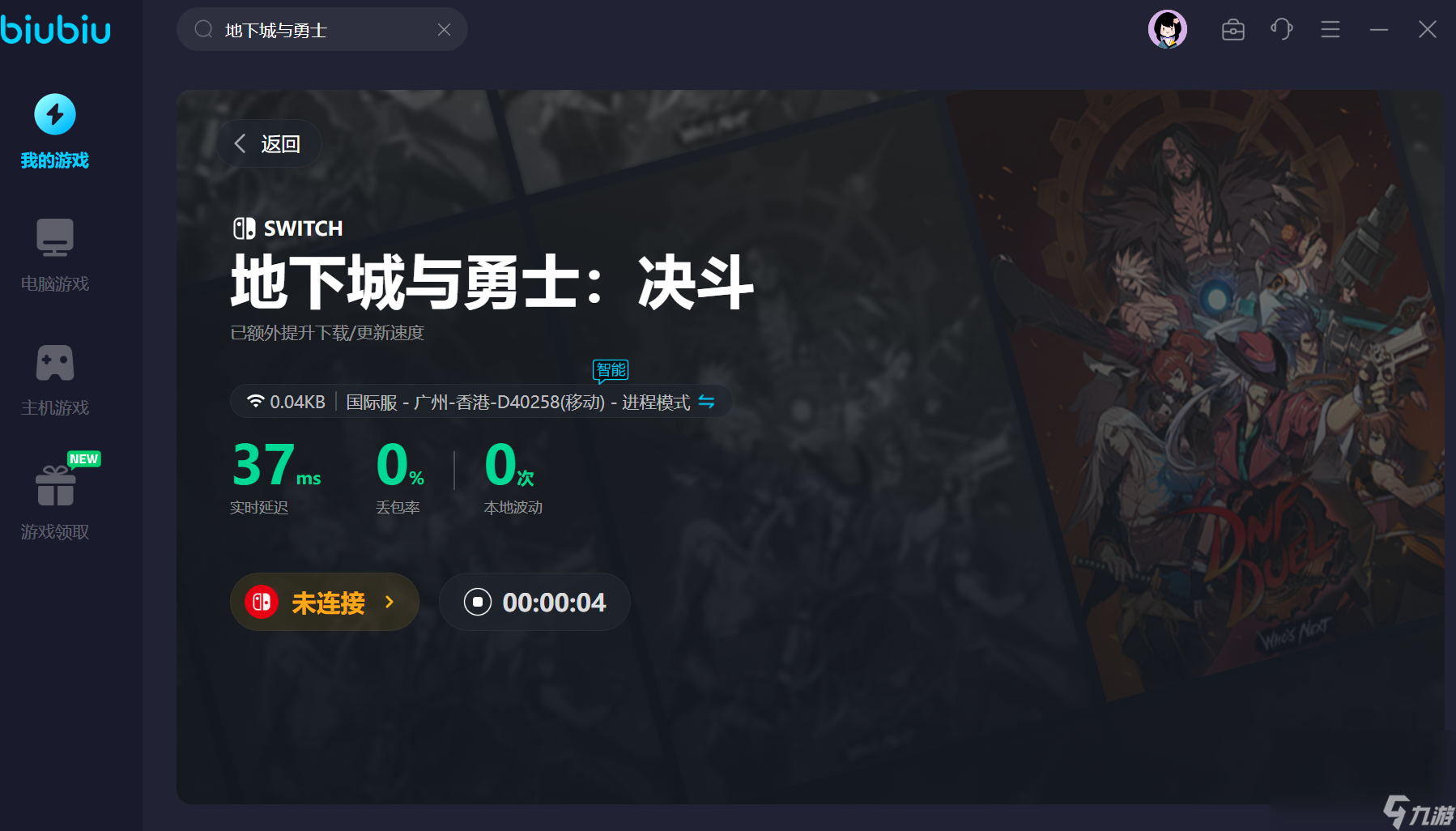 地下城加速器哪个比较好用 地下城好用的加速器分享截图