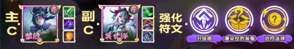 《云顶之弈手游》S11天降凯隐阵容玩法技巧