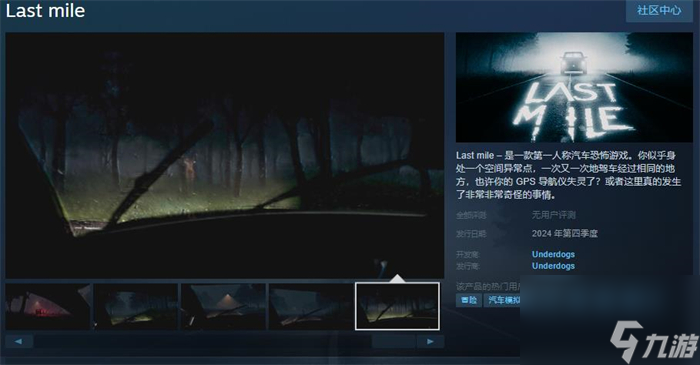 第一人称汽车恐怖游戏《Last mile》上线Steam 支持简中