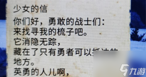 刺客信条英灵殿梳子在哪瀑布梳子位置与寻找方法详解