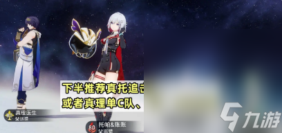 《崩坏：星穹铁道》“梦中之梦”混沌回忆满星攻略