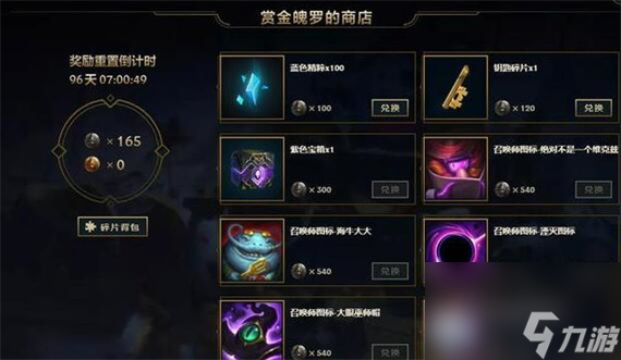 lol魄罗赏金作用介绍