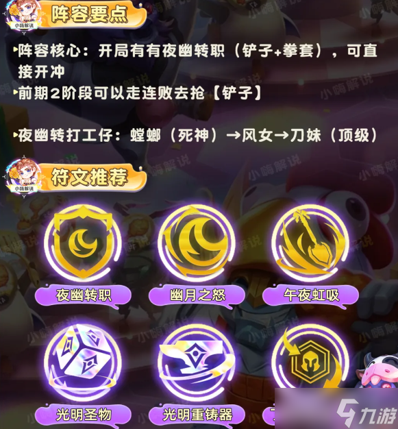 云顶之弈S11夜幽九五阵容攻略