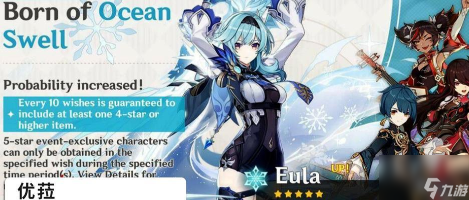 《原神》優菈四星武器選擇攻略（如何選擇最適合優菈的四星武器）