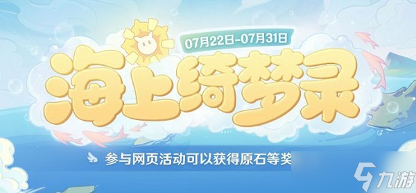 原神海上綺夢錄題目答案匯總