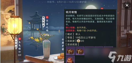 《一梦江湖》明月寄情活动玩法攻略