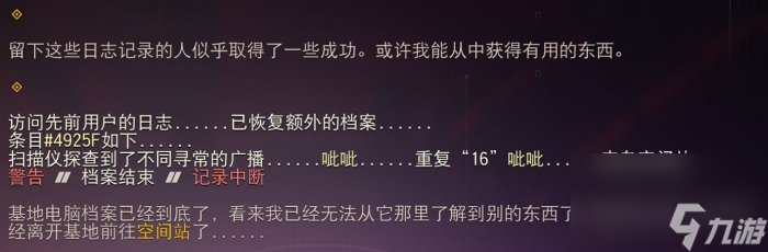 《无人深空》主线任务旅行怎么做 主线任务旅行流程攻略