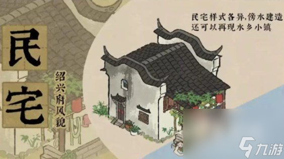 《江南百景图》绍兴府解锁攻略