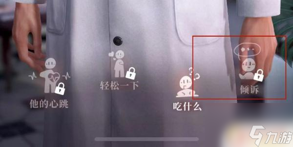 戀與深空如何與好友聊天 戀與深空男主聊天技巧