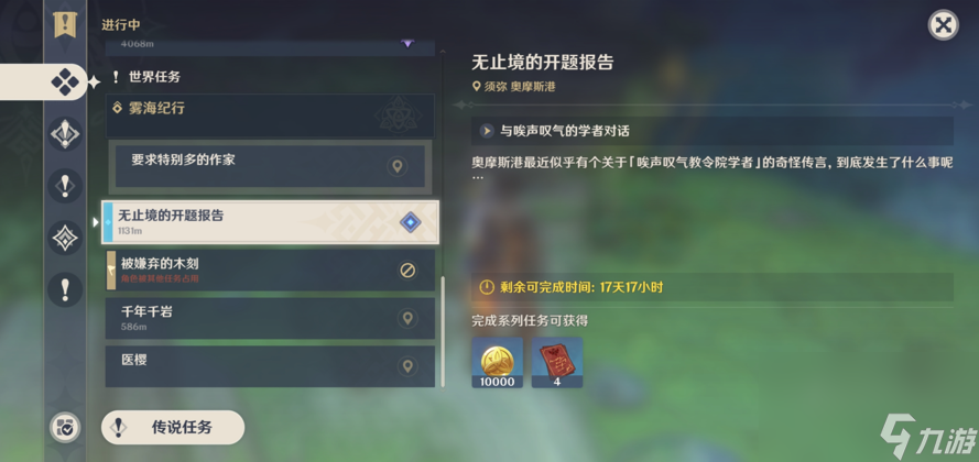 《原神》溢神的論證無(wú)止境的開(kāi)題報(bào)告通關(guān)攻略