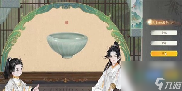《射雕》博物百科骨董答題攻略