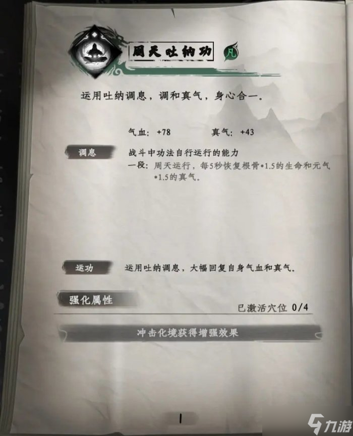 《下一站江湖2》全武功秘籍收集 武功秘籍獲取攻略大全