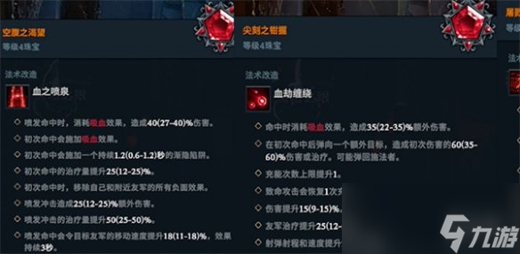 《夜族崛起》法术宝石用途介绍
