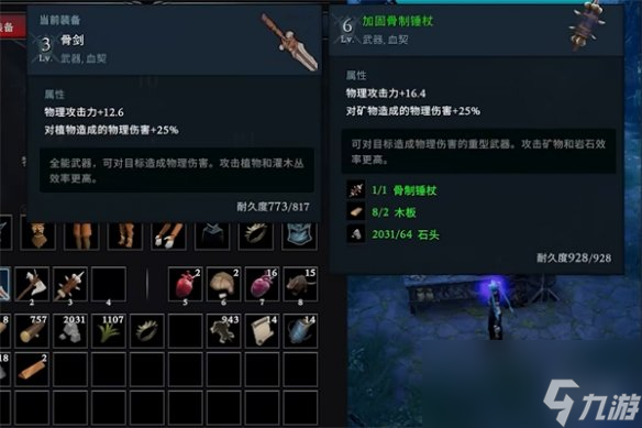 《夜族崛起》骸骨装备制作方法
