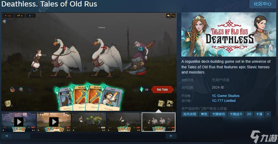 卡牌游戏《Deathless. Tales of Old Rus》Steam页面上线 年内发售