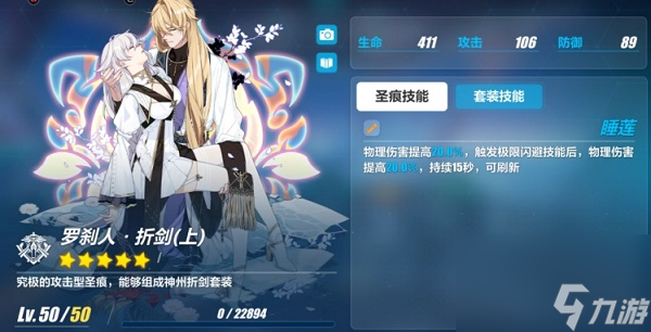 崩坏3神州折剑圣痕对比效果怎么样 崩坏3神州折剑圣痕对比圣痕效果一览