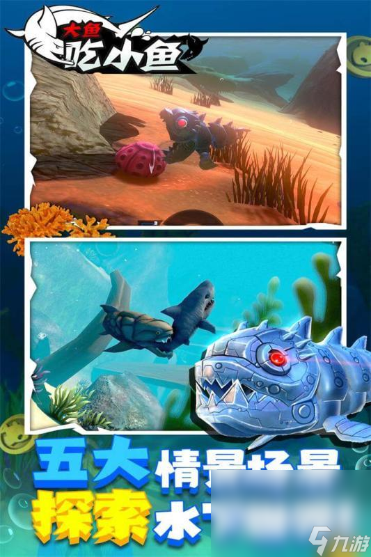 熱門的小魚逃生游戲下載2024 耐玩的魚類逃生手游盤點(diǎn)