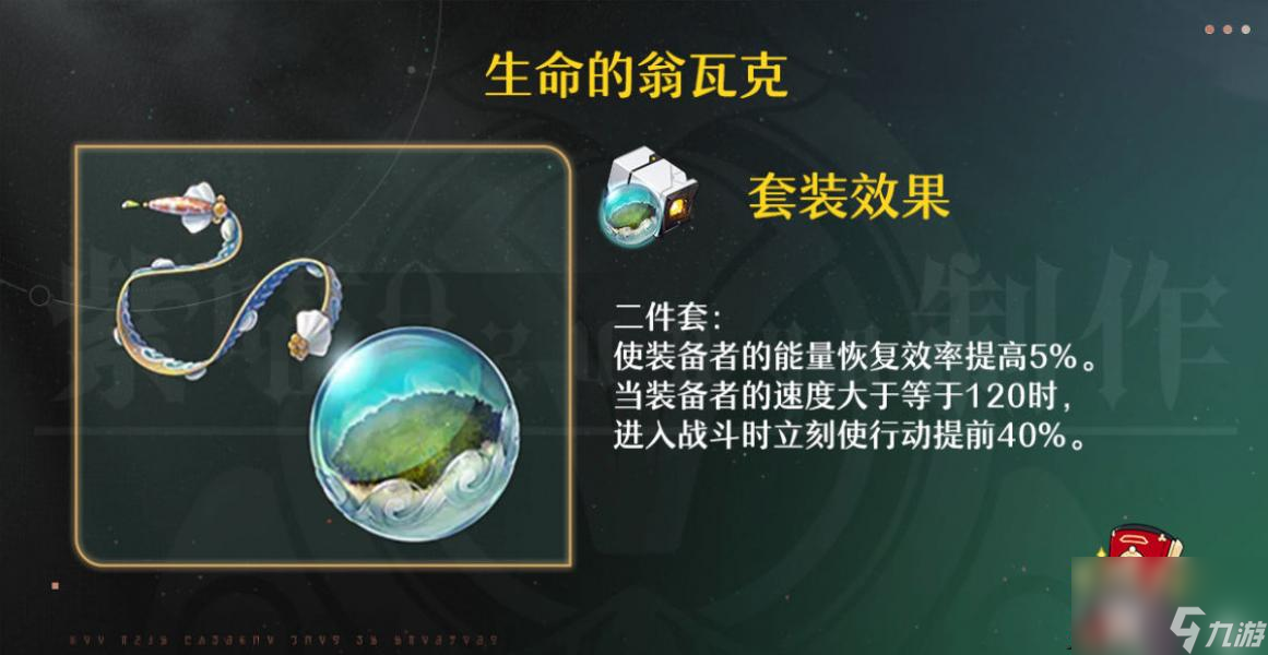 崩坏星穹铁道同谐主角遗器怎么选