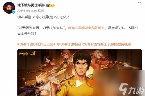 dnf手游会和李小龙联动吗 地下城与勇士什么时候和李小龙联动