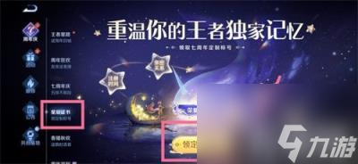 王者榮耀星辰證書在哪里 星辰證書位置分享