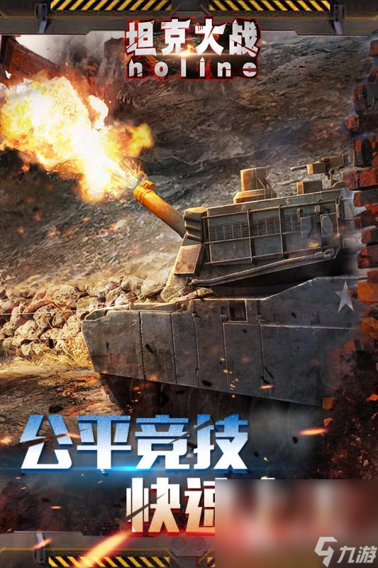 流行的坦克游戲大戰(zhàn)盤點 有哪些坦克大戰(zhàn)手游推薦2024