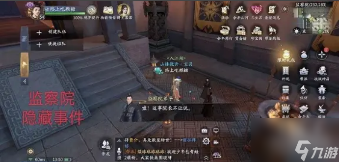 庆余年手游神庙位置线索在哪 庆余年手游神庙位置线索一览
