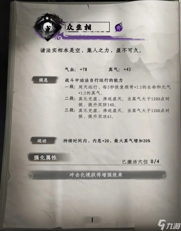 《下一站江湖2》全武功秘籍收集 武功秘籍获取攻略大全