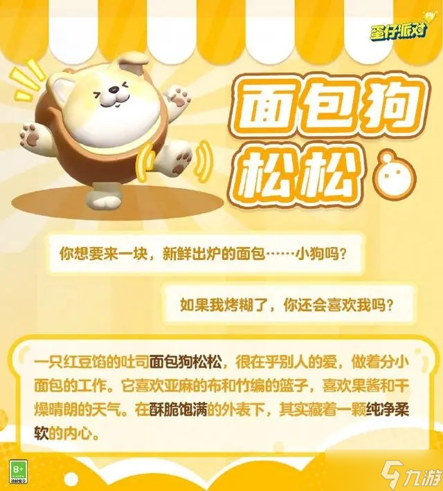 蛋仔派对面包狗松松保底多少抽 面包狗松松保底抽奖次数介绍