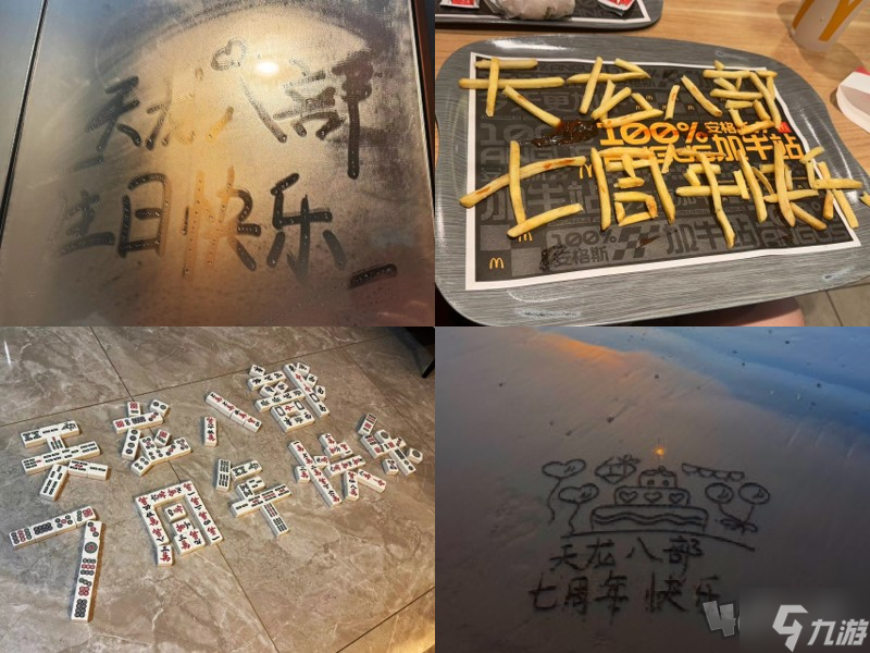 泼天的祝福！《天龙八部手游》七周年，少侠集体走心庆生