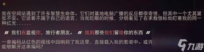 《无人深空》主线任务旅行怎么做 主线任务旅行流程攻略