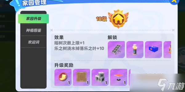 元夢(mèng)之星農(nóng)場(chǎng)植物圖鑒