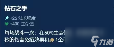 金鏟鏟之戰(zhàn)鉆石之手給誰 鉆石之手搭配推薦大全