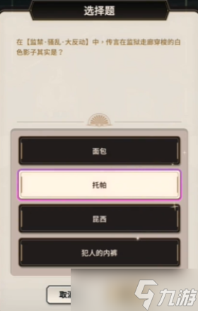 《新世界狂歡》偵查游戲第一層答案一覽