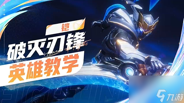 《星之破曉》鎧怎么玩 截圖
