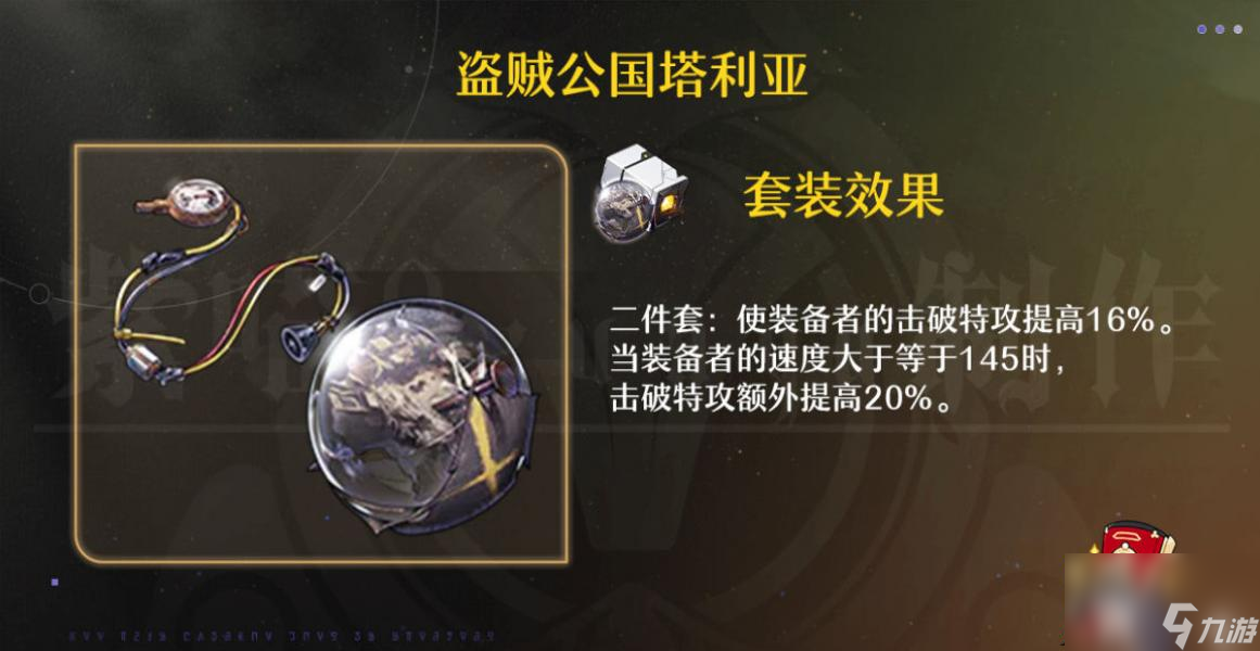 崩坏星穹铁道同谐主角遗器怎么选