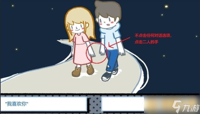 《拣爱》第一章完美结局达成方法分享，详细通关攻略