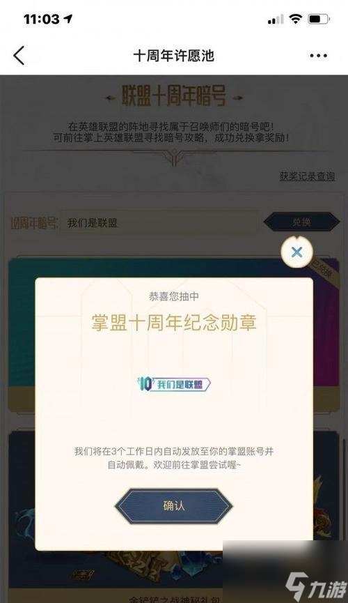 英雄聯(lián)盟十周年慶典活動即將上線！