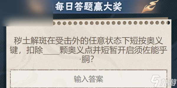 火影忍者手游每日答题5月15日